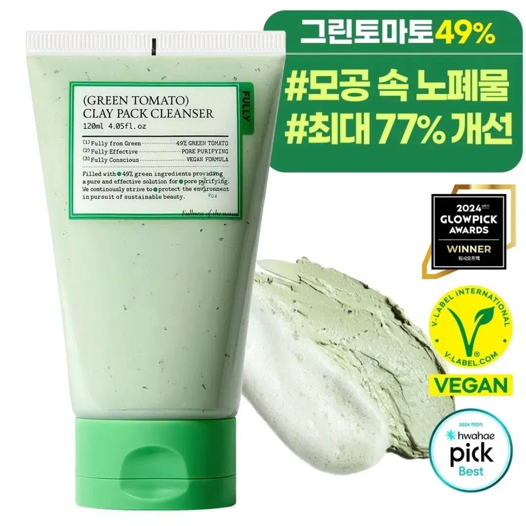 풀리 비건 그린 토마토 클레이 팩 클렌저 120ml