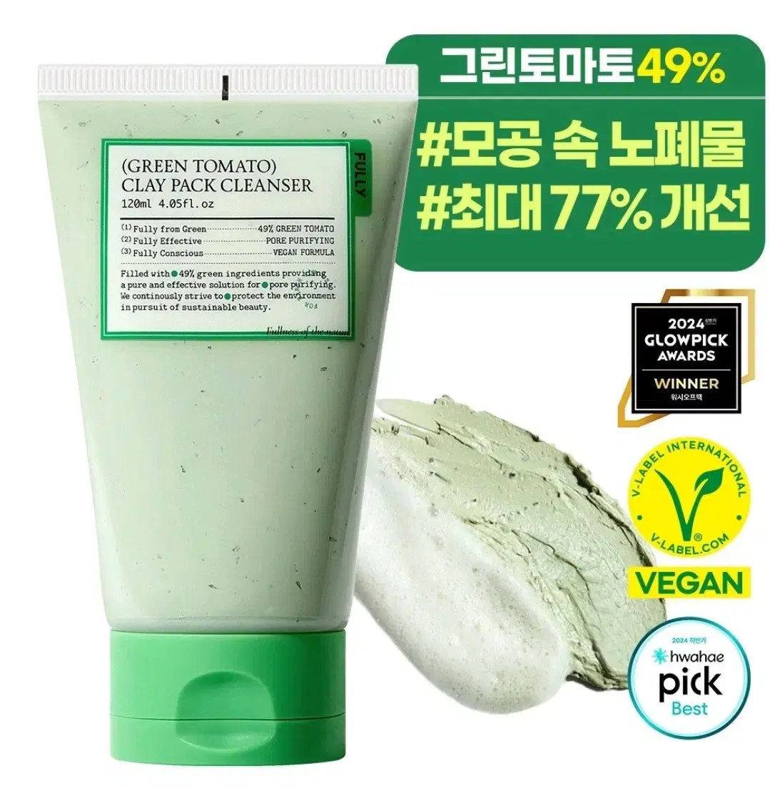 풀리 비건 그린 토마토 클레이 팩 클렌저 120ml