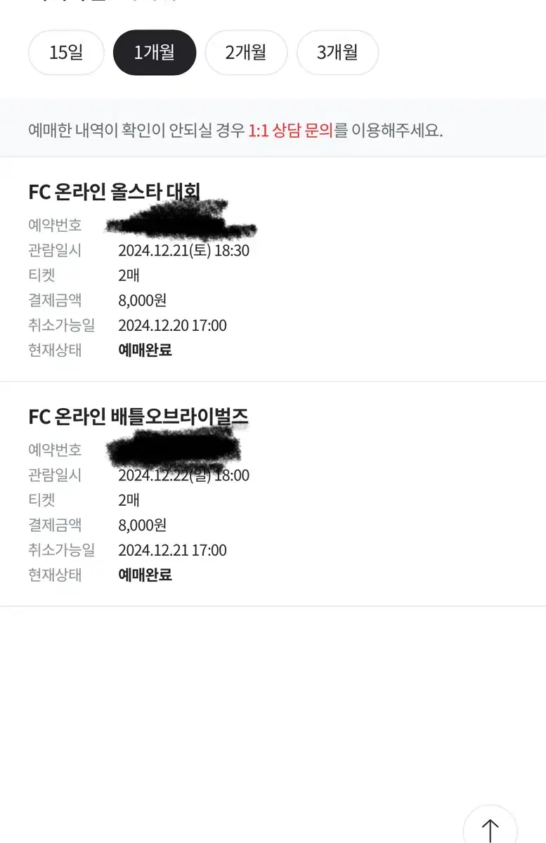 Fc 온라인 토일 관람권 판매합니다