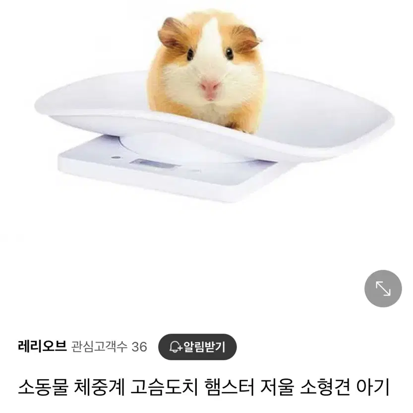 소동물 체중계(저울)