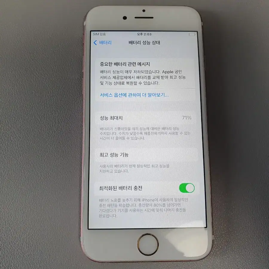 아이폰6s / 64GB / 로즈골드 / 배터리성능 71%