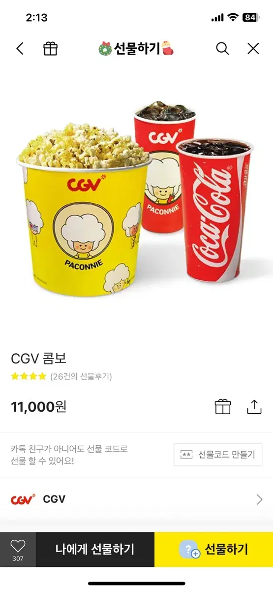 Cgv 세트