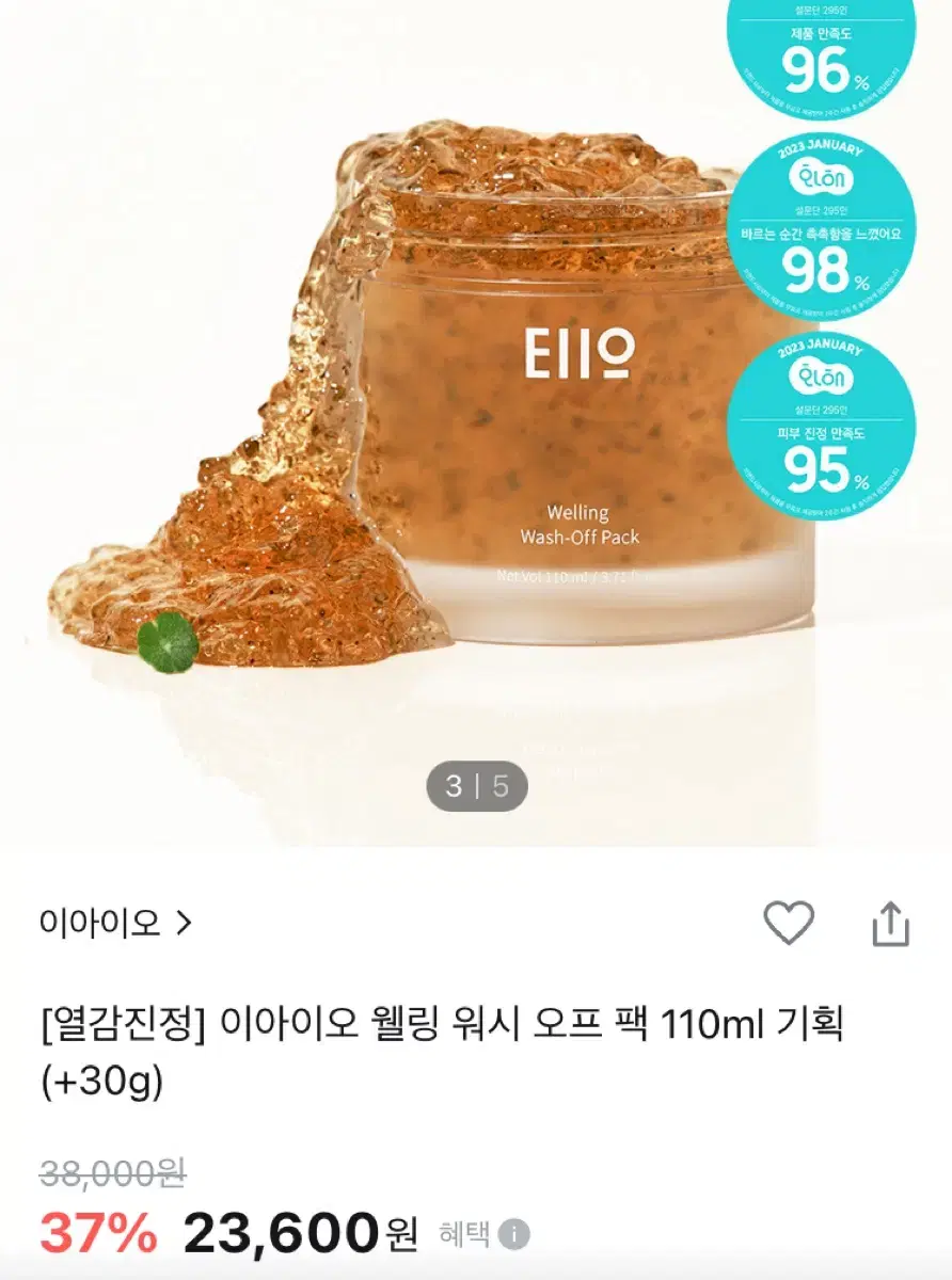 이아이오 웰링 워시 오프 팩 110ml 새상품