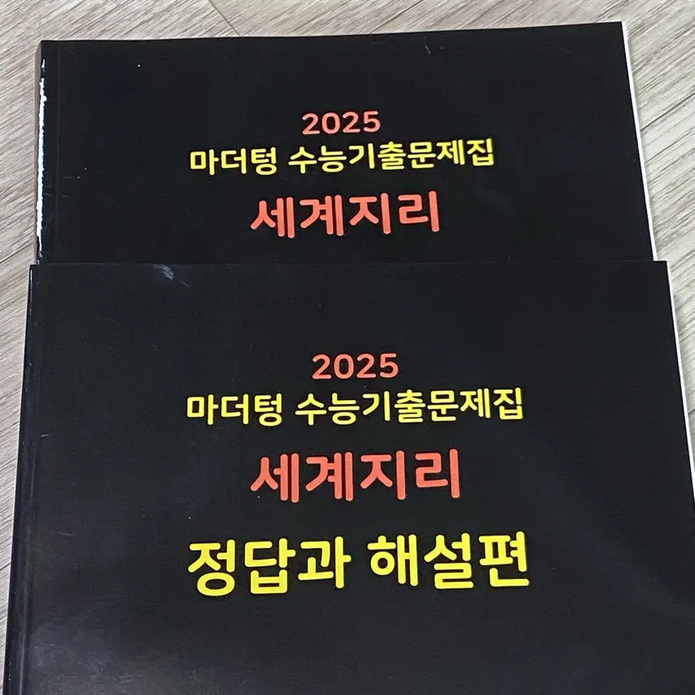 마더텅 2025 세계지리