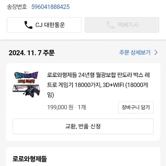 로로와형제들 24년형 월광보합 판도라 박스 레트로 게임기 18000가지