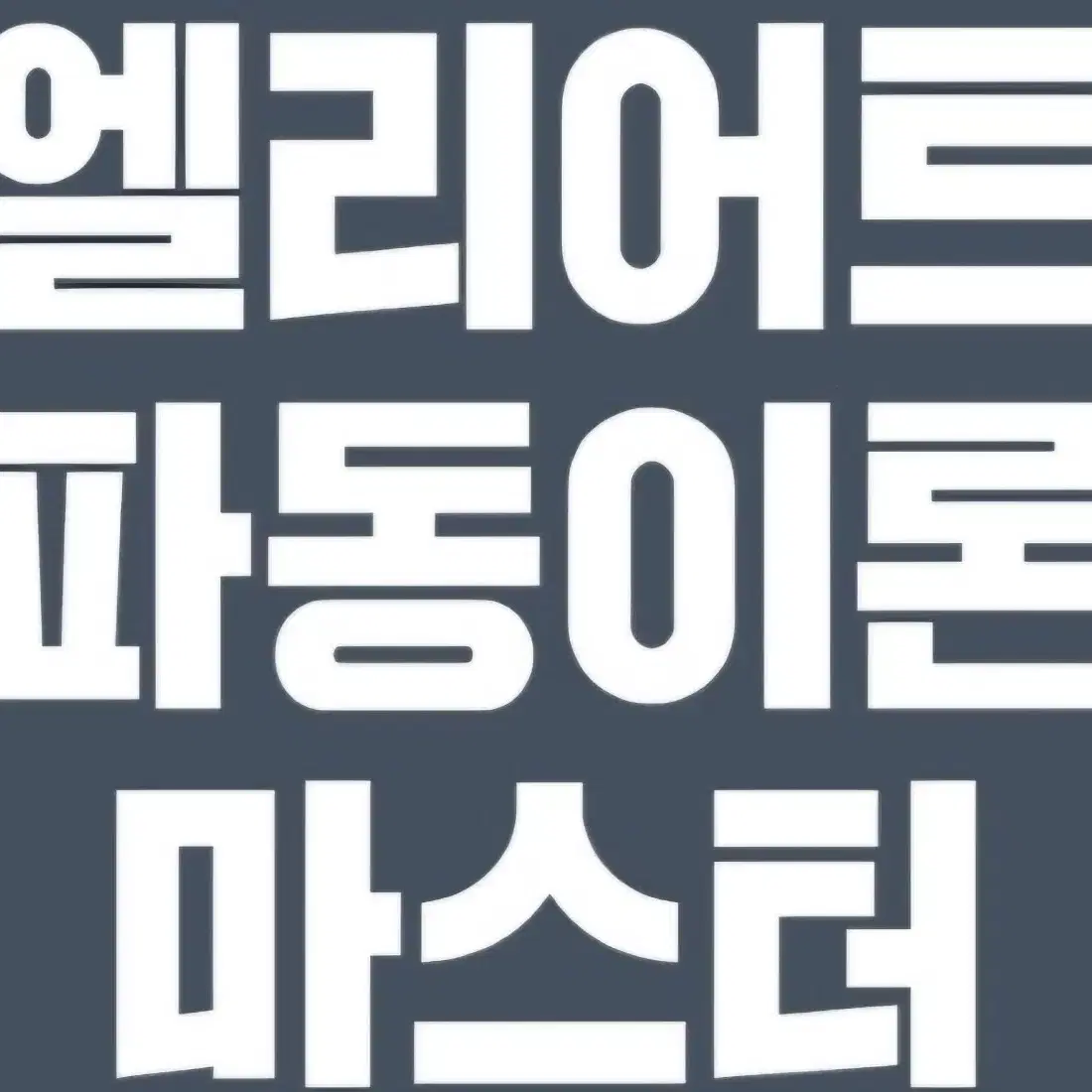 차트공부 교안