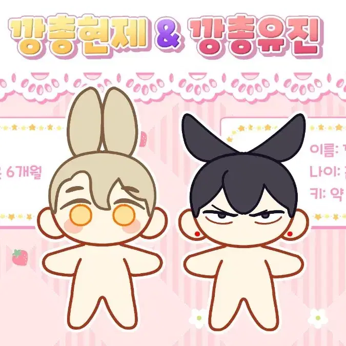 내스급 토깽유진,유현&깡총현제,유진 일괄 양도합니다