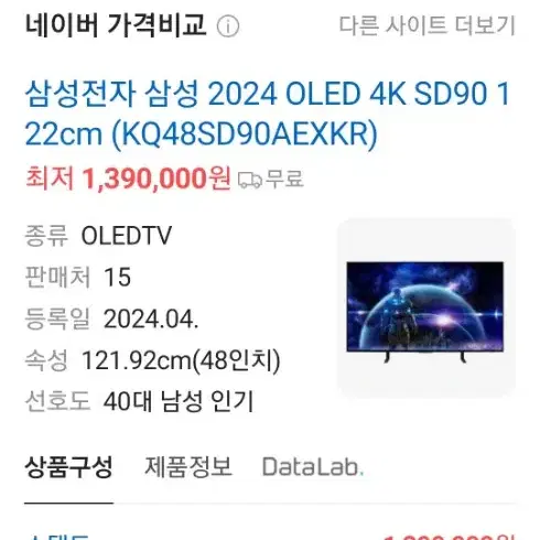 삼성 OLED 48인치 TV 미개봉 새제품(KQ48SD90AEXKR) 판