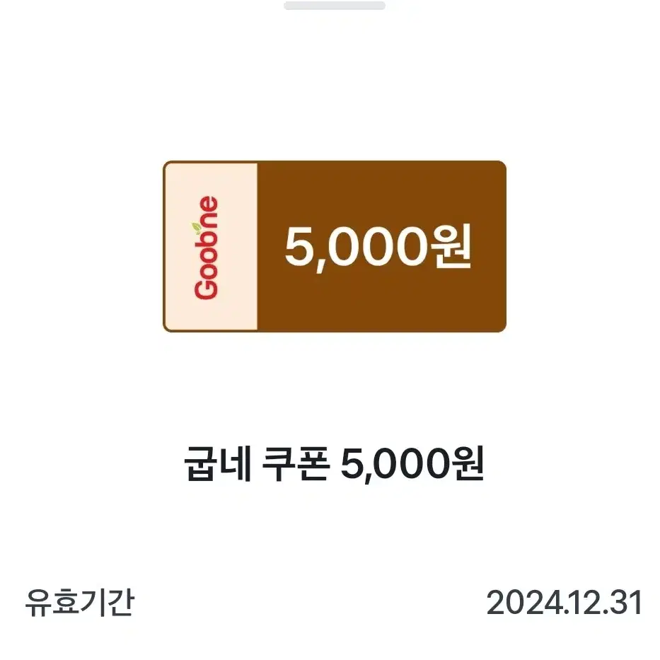 굽네치킨 5000원권