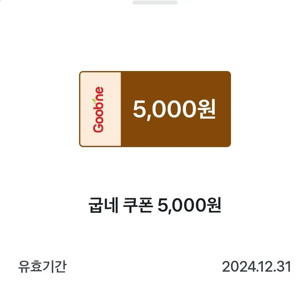 굽네치킨 5000원권