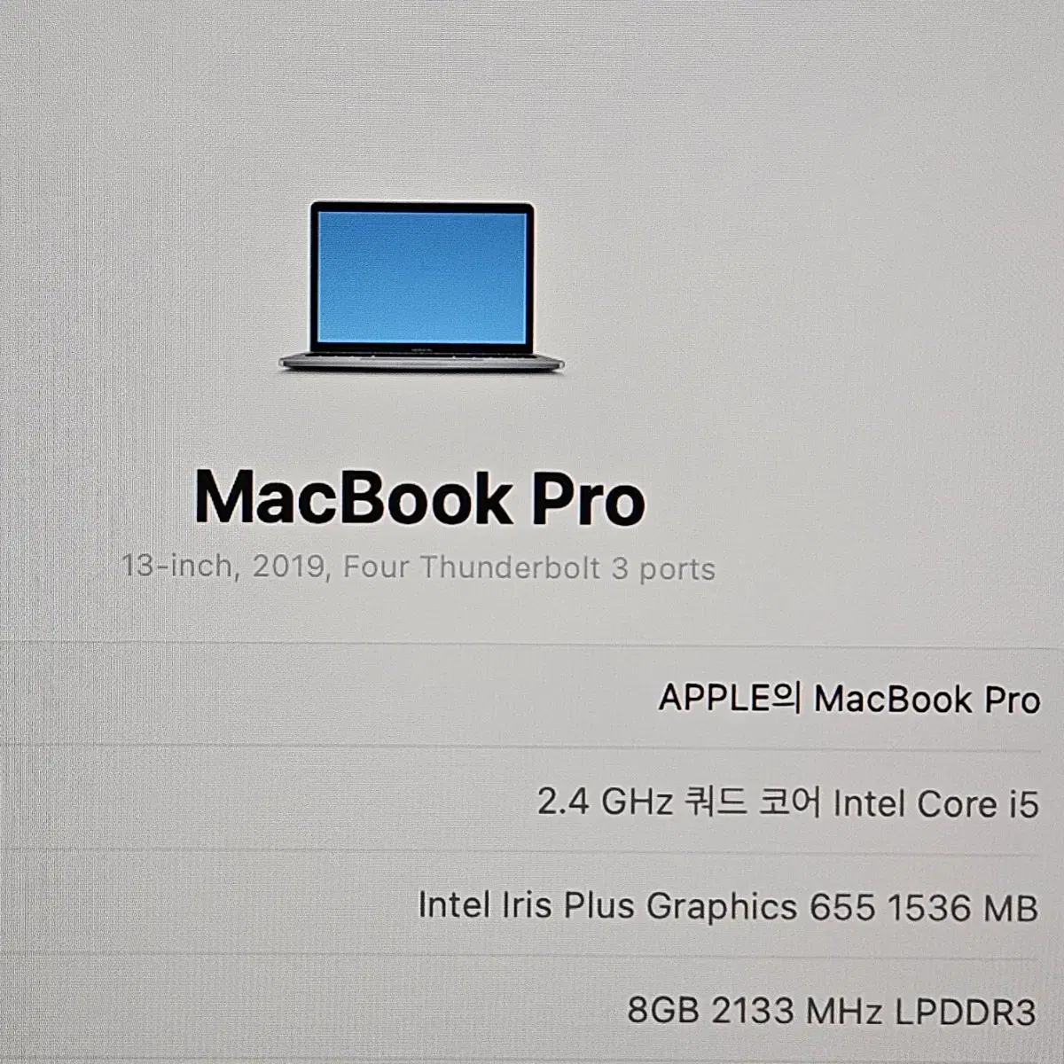 맥북프로 13인치 2019 i5-2.4 8gb 256 그레이