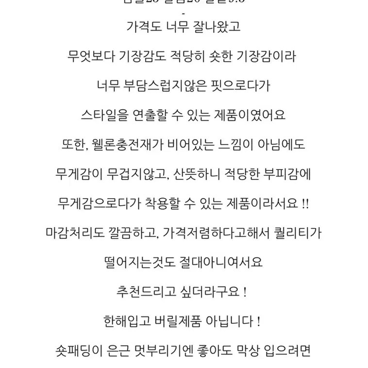 므이유 숏패딩