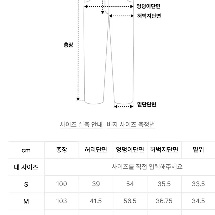 위캔더스 드워프 팬츠 L