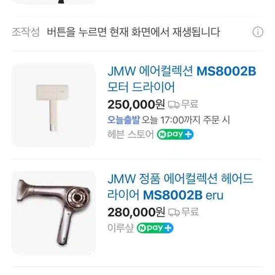 (새상품,무배)JMW 에어컬렉션 헤어 드라이어 MS8002B