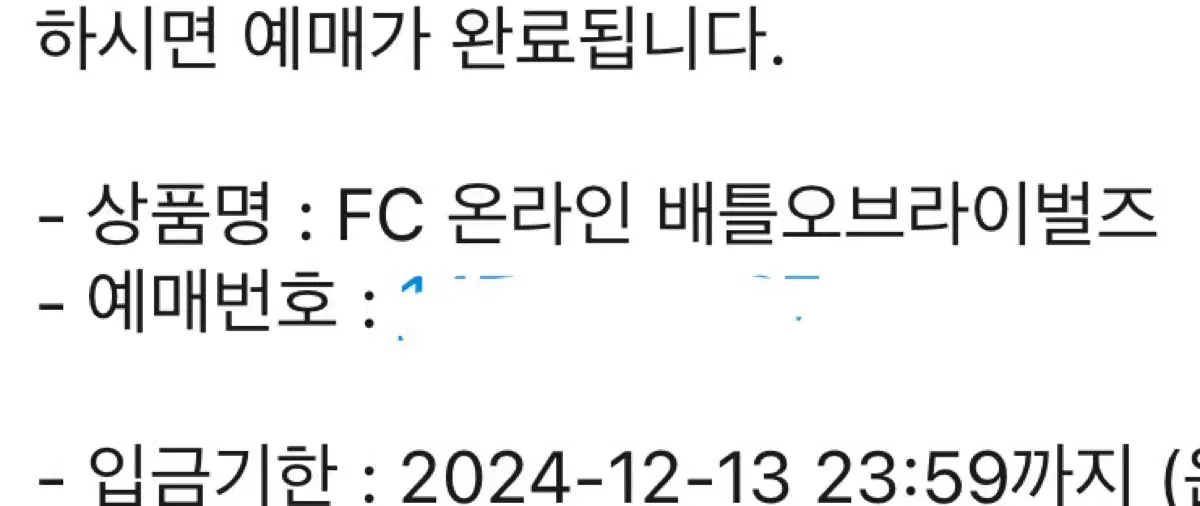 Fc 프로 페스티벌 배틀오브라이벌즈 올스타 대회 2연석 단석