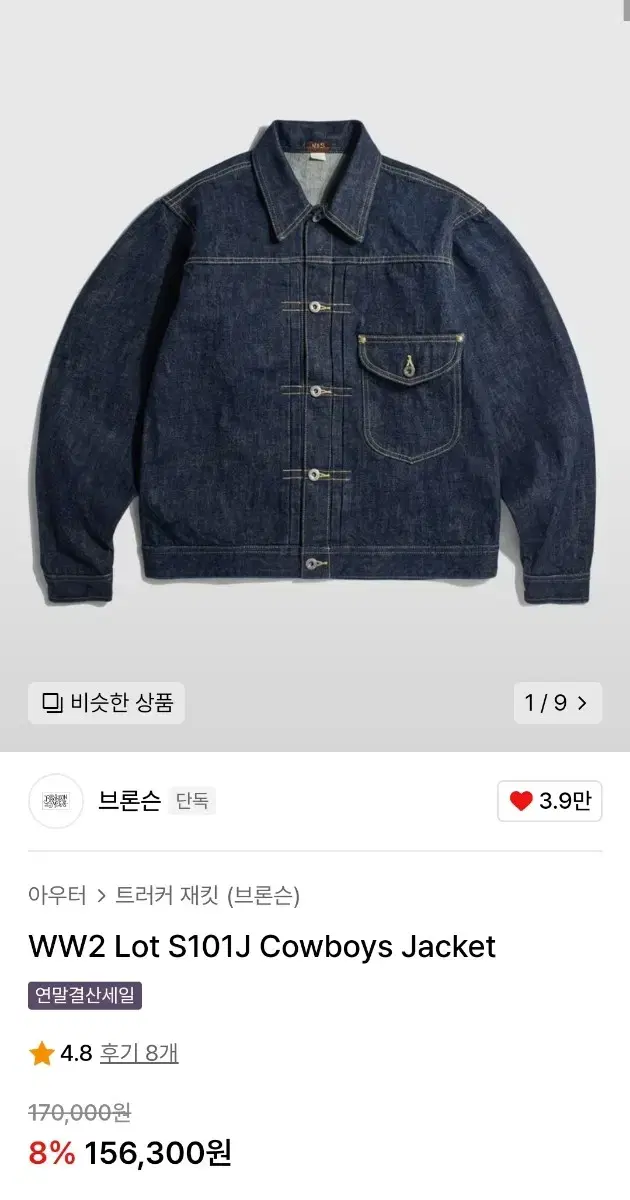 [브론슨] 논스탁 WW2 Lot S101J Cowboys Jacket