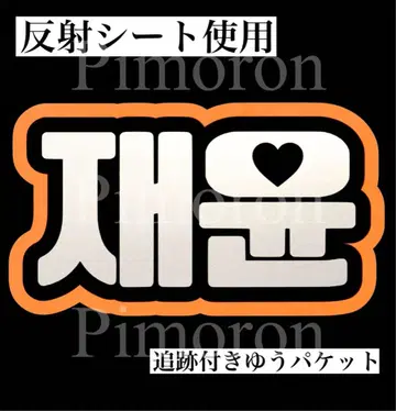 ENHYPEN 제이크 부채 문자 한글 트레이딩 카드 네임 보드 반사 한국