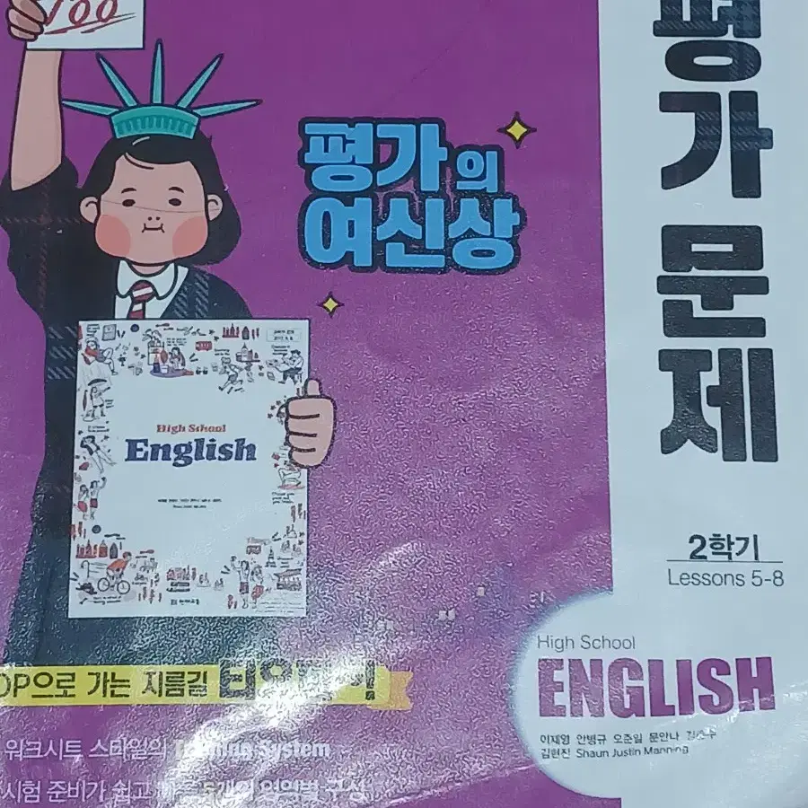 천재교육 고등학교 1학년 고1 영어 2학기 평가문제집