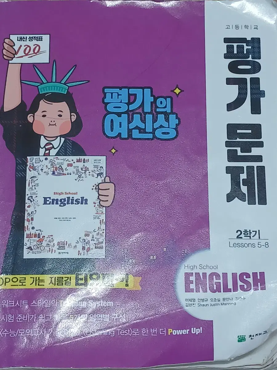 천재교육 고등학교 1학년 고1 영어 2학기 평가문제집