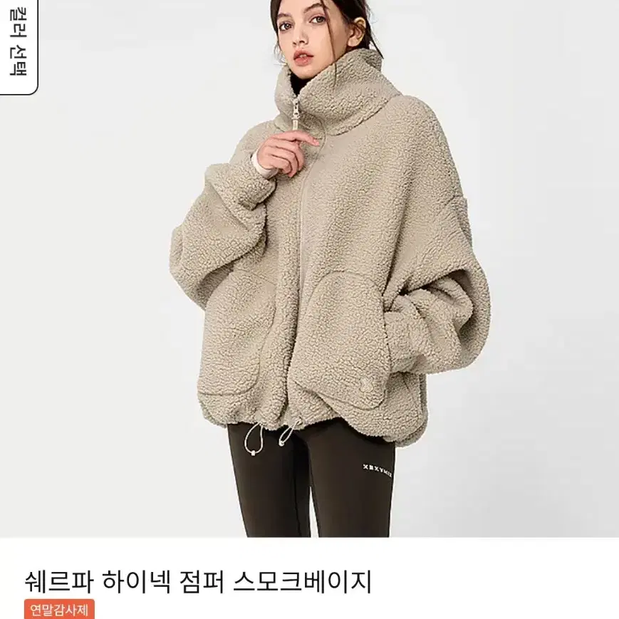 * 젝시믹스 쉐르파 뽀글이 점퍼  F