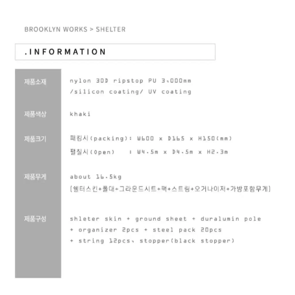 브루클린웍스 론 쉘터