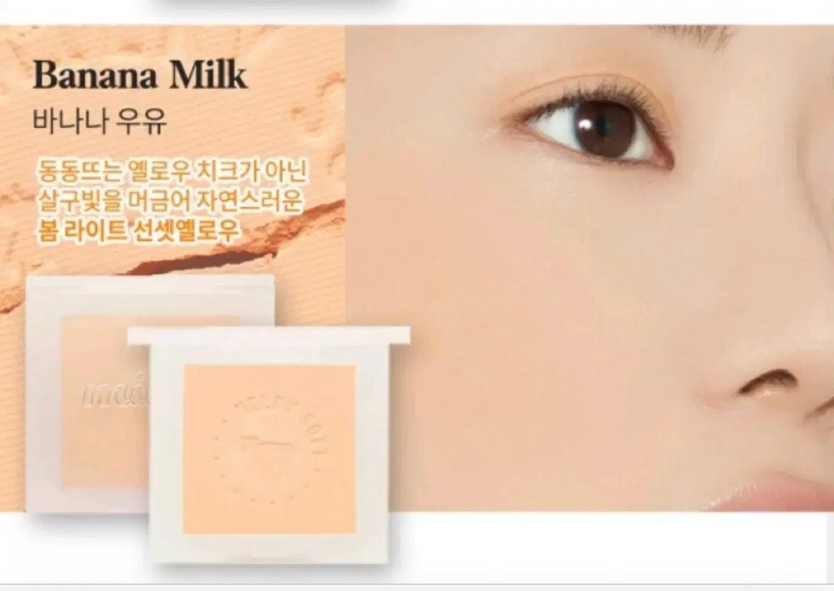 Etude Milk Cheek Bananau U (Milky New Year)