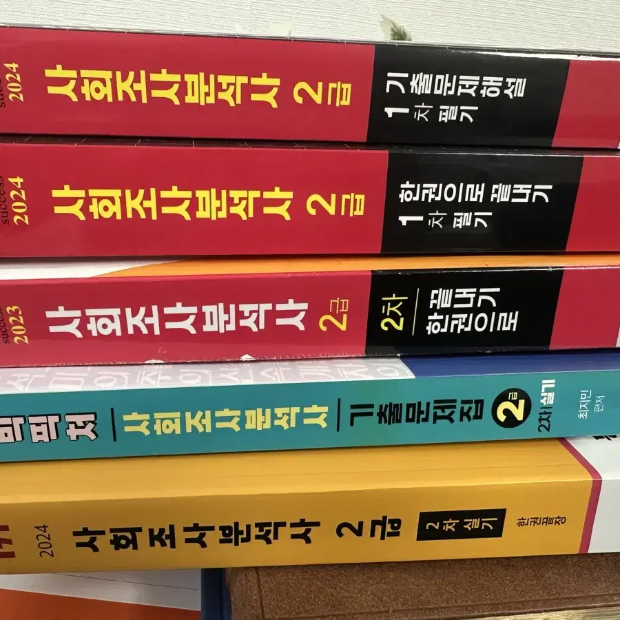 사회조사분석사2급 필기 필답 작업 교재 팔아요 (풀세트 5만원)