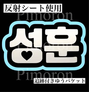 ENHYPEN 송훈 부채 문자 한글 트레이딩 카드 네임 보드 반사 한국