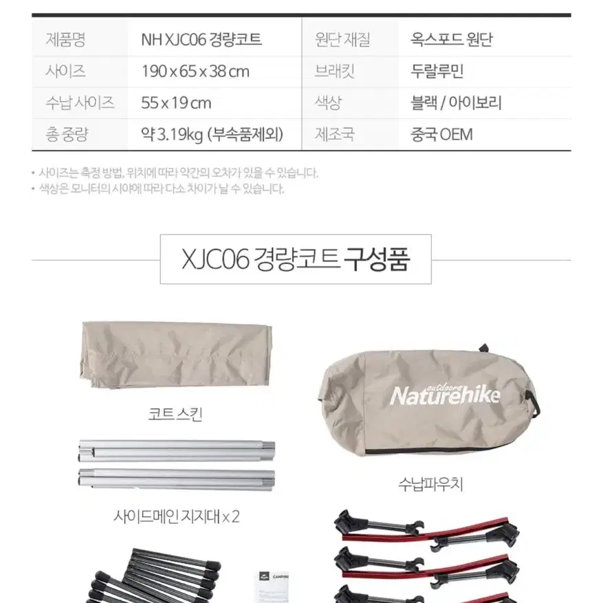 네이처하이크 NH XJC06 경량코트 야전침대