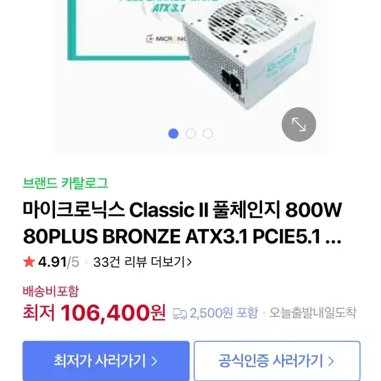 미사용 마이크로닉스 800w 파워 팝니다