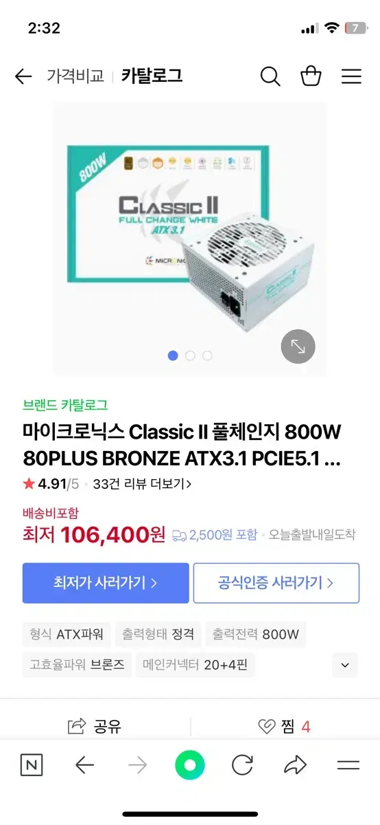 미사용 마이크로닉스 800w 파워 팝니다