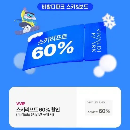 비발디파크 50% 할인쿠폰