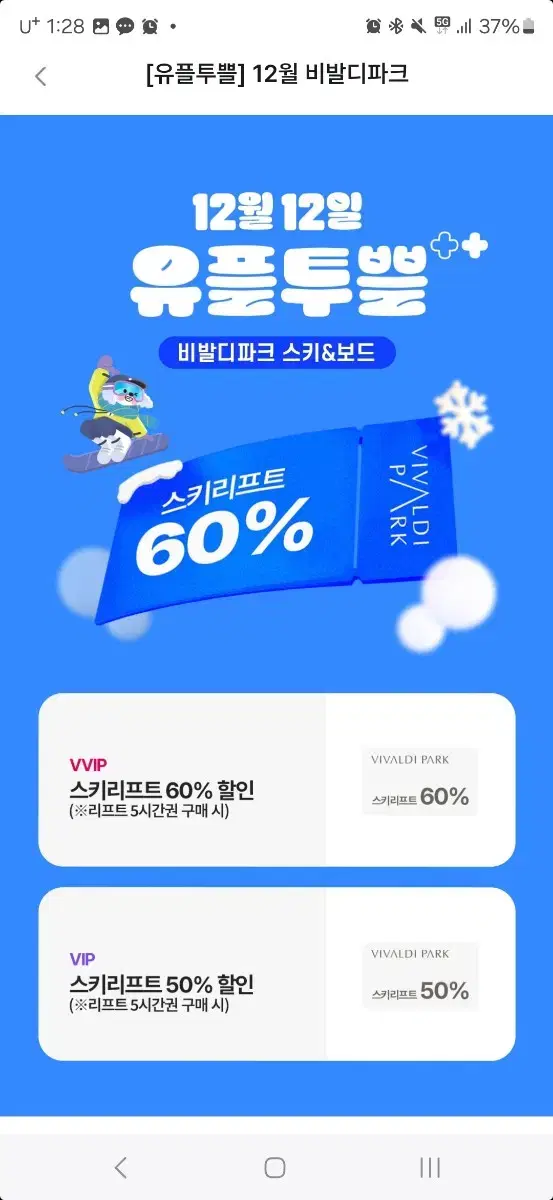 비발디파크 50% 할인쿠폰