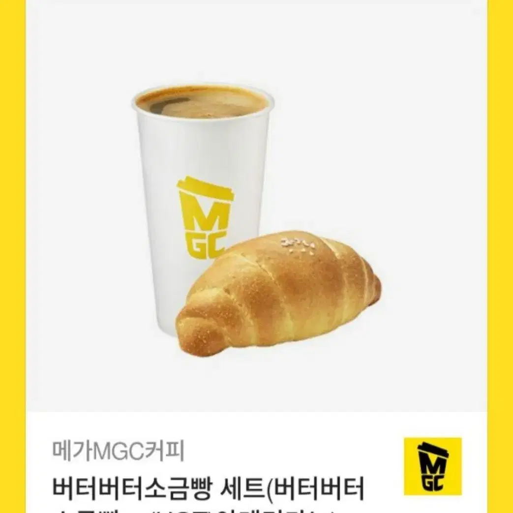 [원가 4700] 메가MGC커피 버터버터 소금빵 세트