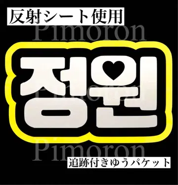 ENHYPEN 원종원 부채글자 한글 트레이딩 카드 네임 보드 반사