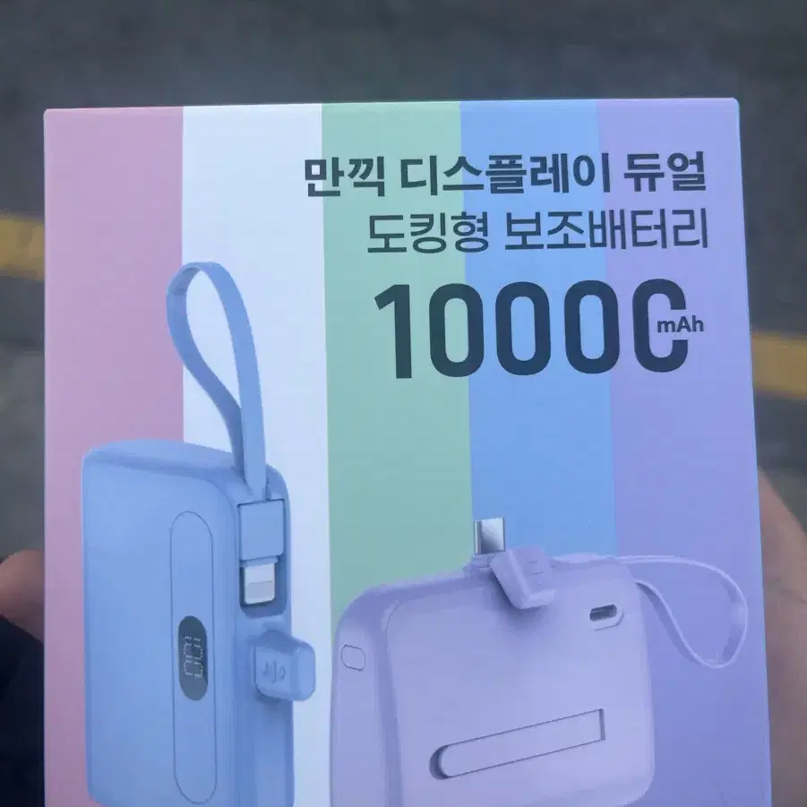 만끽 보조배터리 10000mAh