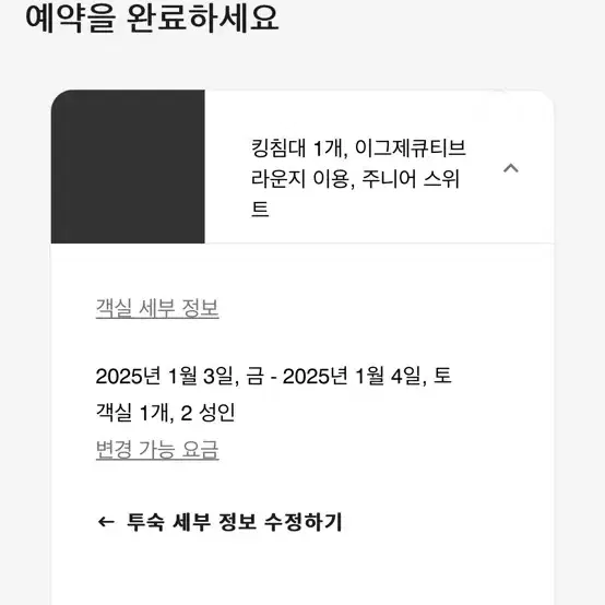 웨스틴호텔 주니어스위트 이그제큐티브PKG +식음료5만원 날짜지정 가능