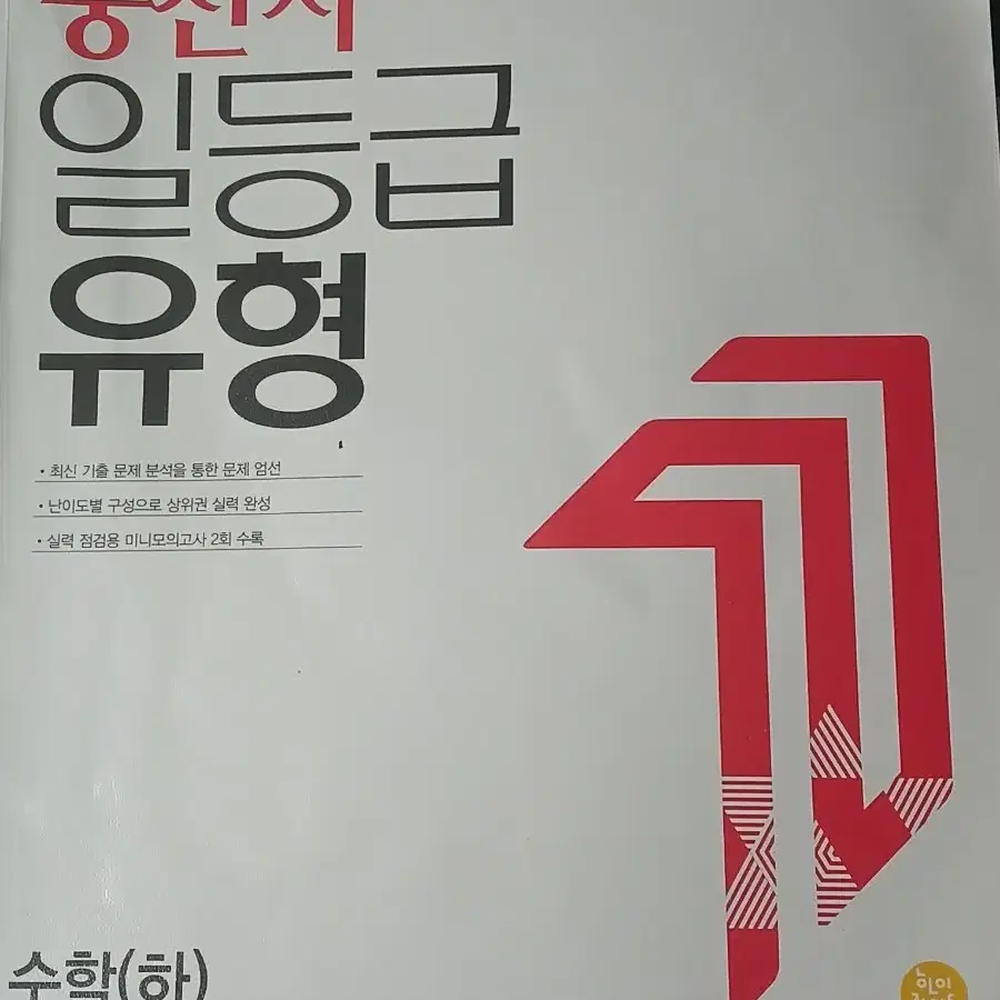 새책)고1 수학(하) 지학사 풍산자 일등급 유형