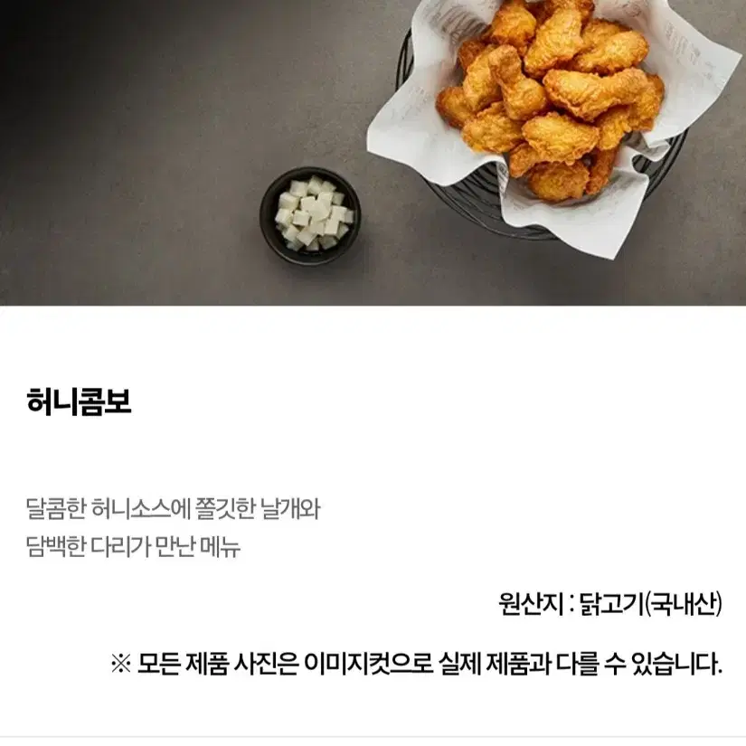 교촌 허니콤보+콜라 1.25리터 팔아요