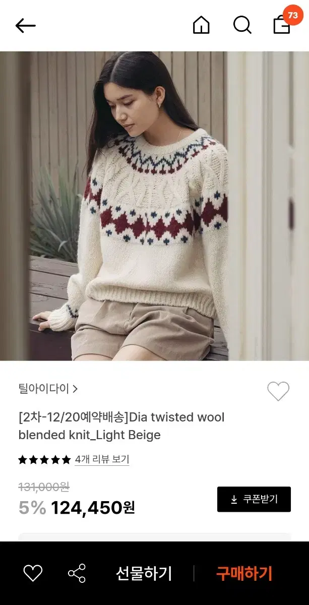 (금까지)[새상품]틸아이다이 dia twisted wool 크리스마스니트