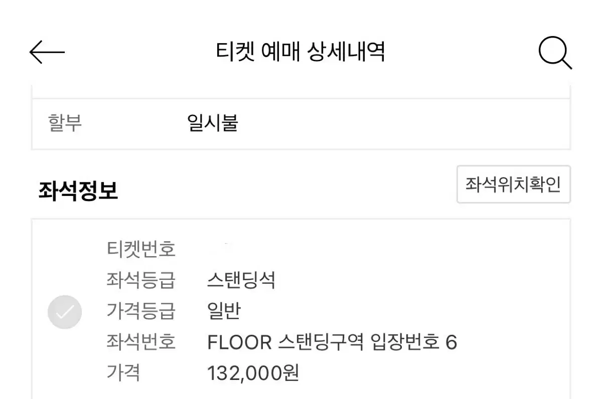 요네즈켄시 내한 공연 600중반 막콘 3/23 스탠딩 1장 티켓 양도