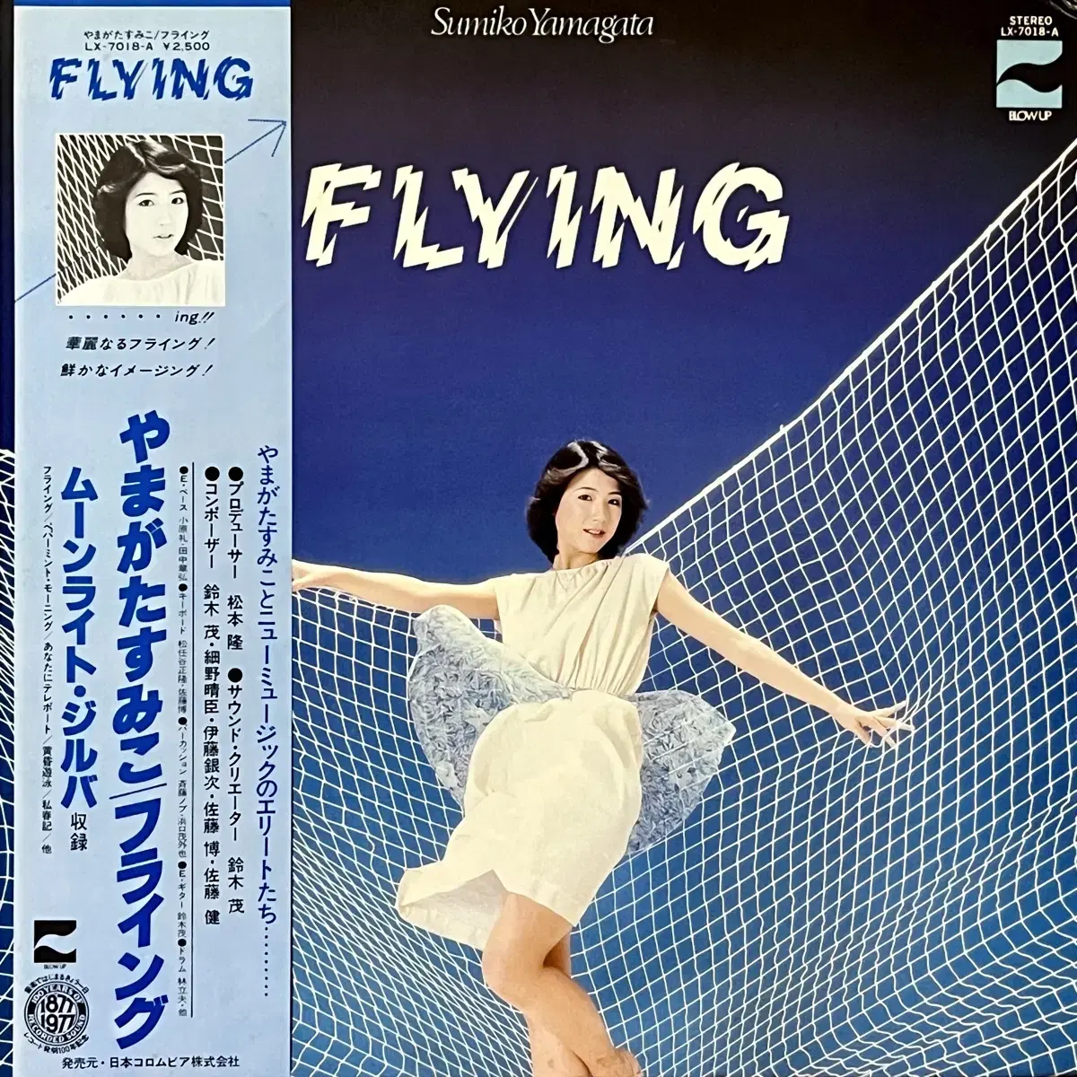 시티팝LP 야마가타 스미코 Sumiko Yamagata -Flying