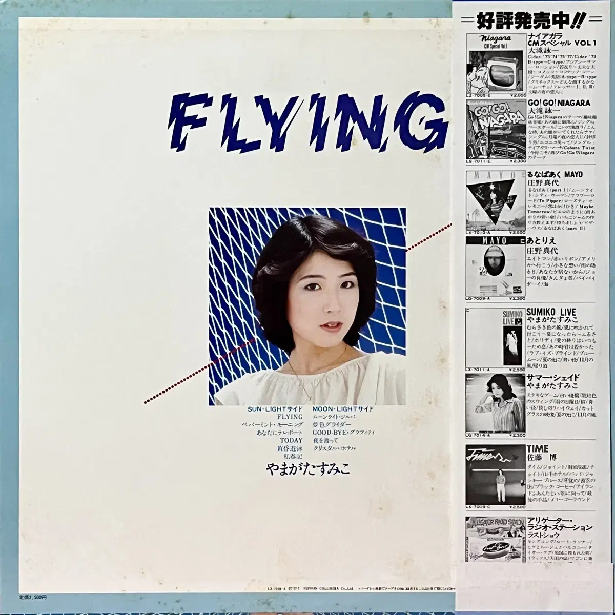 시티팝LP 야마가타 스미코 Sumiko Yamagata -Flying