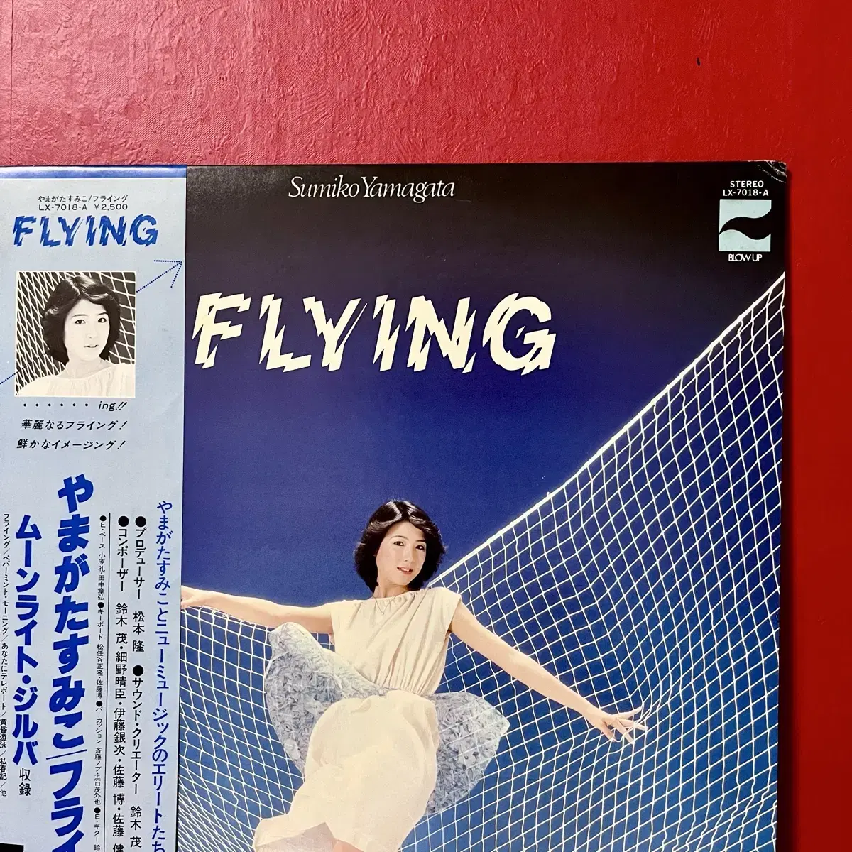 시티팝LP 야마가타 스미코 Sumiko Yamagata -Flying