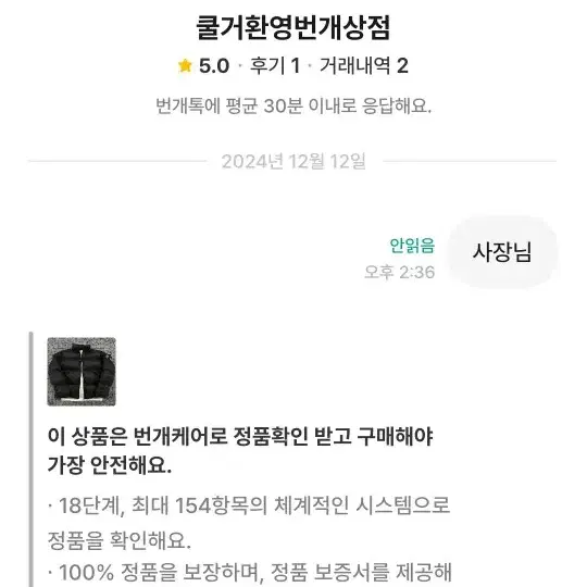 패딩이나 명품의류 잘알아보시고 거래하세요.