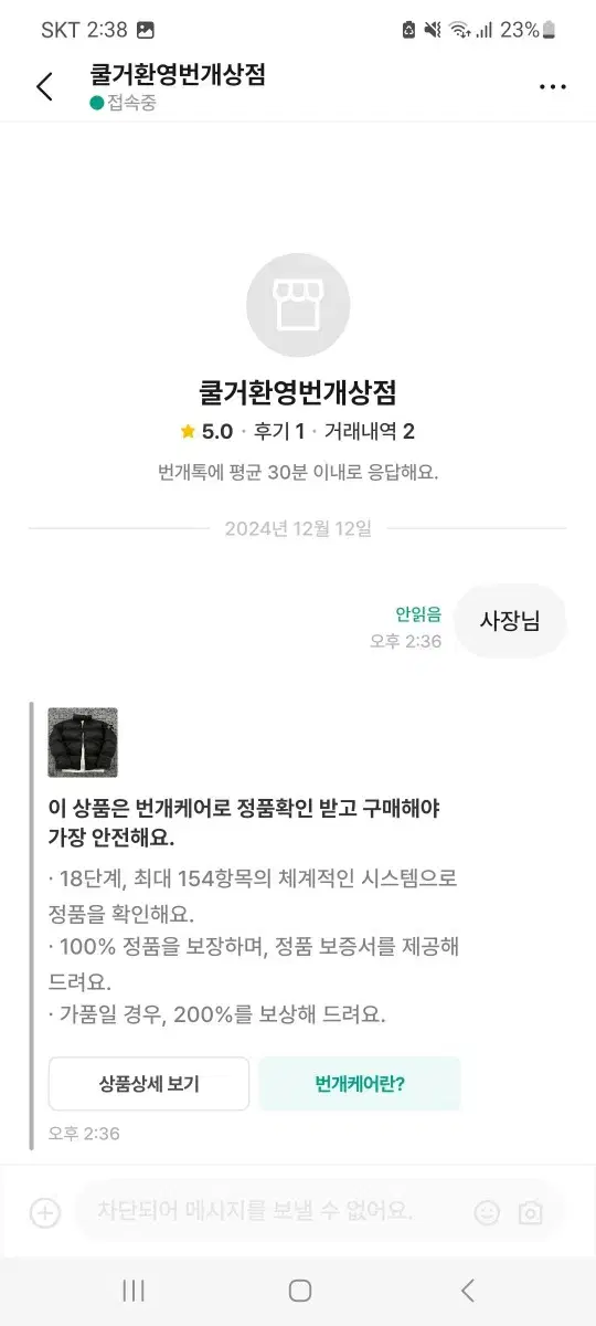 패딩이나 명품의류 잘알아보시고 거래하세요.