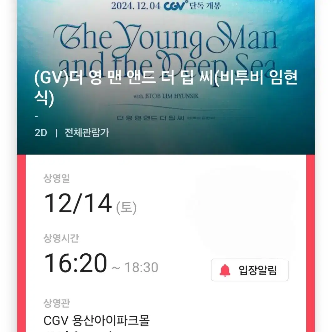 임현식 더 영맨 앤드 더 딥 씨 GV 12/14 용산