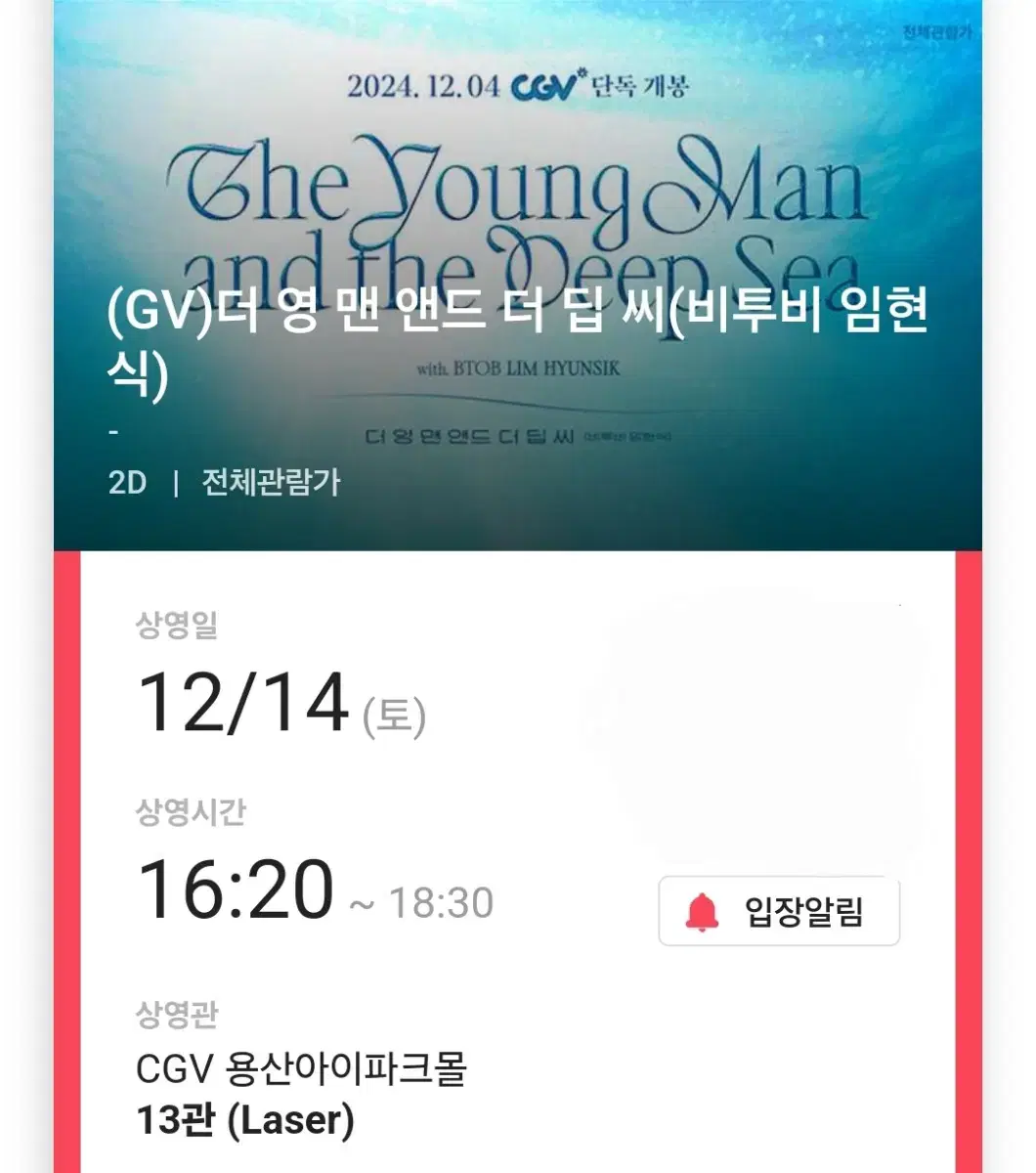 임현식 더 영맨 앤드 더 딥 씨 GV 12/14 용산