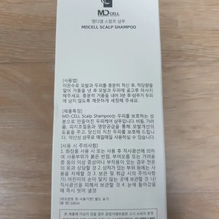 엠디셀 스칼프 샴푸 500ml 두피 약산성 비듬 가려움 두피염 약산성