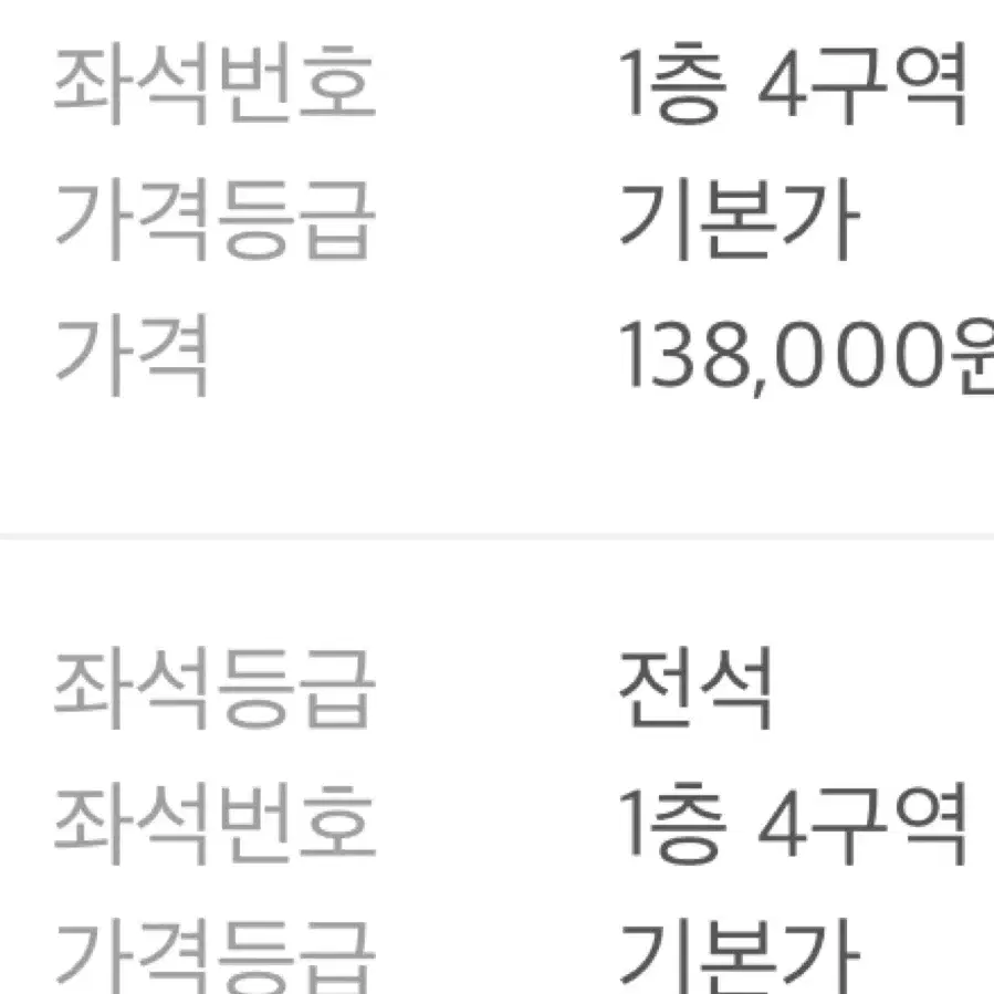 미세스그린애플 2/16 막공 4구역 2연석